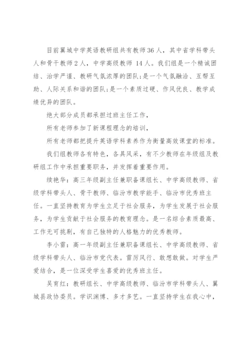 优秀教研组汇报材料(通用8篇).docx