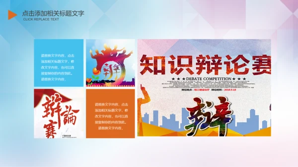 大学生校园辩论赛PPT模板演说演讲比赛