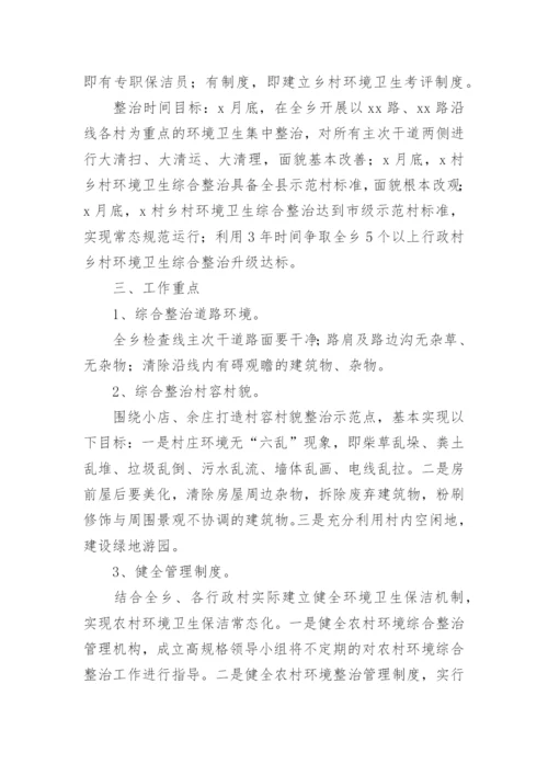 乡镇加强乡村治理的方案.docx