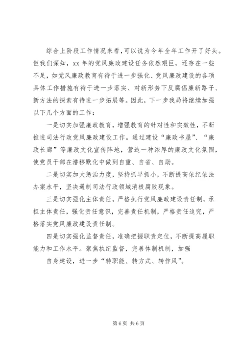 司法局廉政建设工作报告.docx