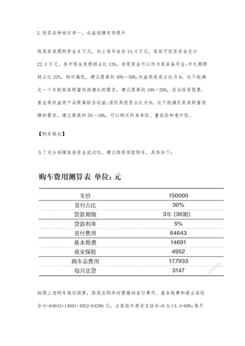 三口之家的购车规划.docx
