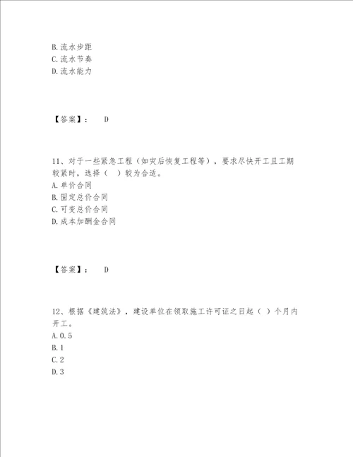 2022年一级造价师之建设工程造价管理题库题库大全及完整答案一套