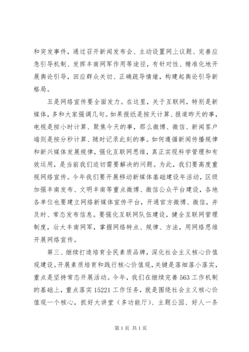 区委宣传思想文化工作会议讲话稿.docx