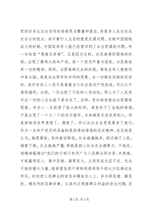 学习十八大四中全会精神心得 (2).docx