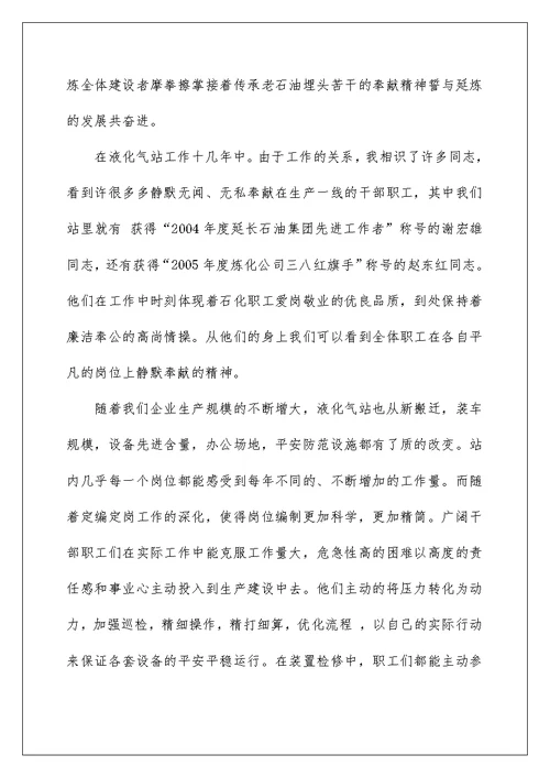 我与企业共成长演讲稿