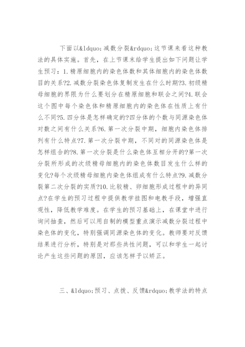 生物学术论文的发表流程.docx
