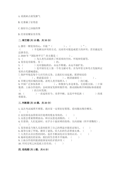部编版道德与法治六年级下册期末测试卷附完整答案【网校专用】.docx