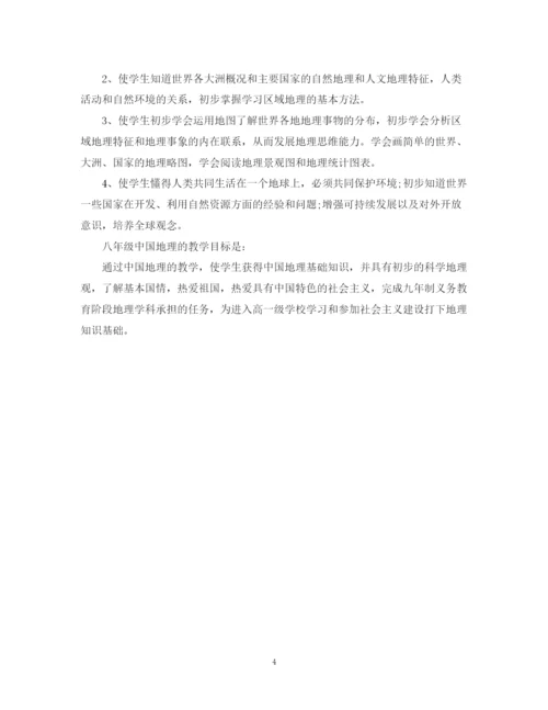 精编之初中地理教师个人教学工作计划范文.docx