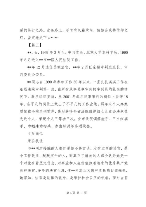 优秀女干警事迹材料五篇.docx