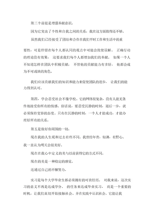 大学生实习报告字精选三篇(可编辑)