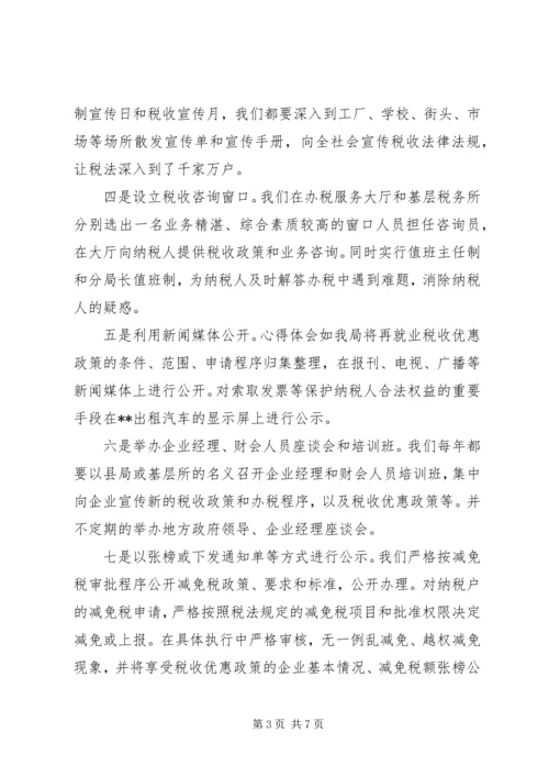 国税局政务公开工作经验做法汇报 (2).docx