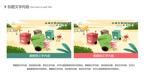 绿色环保垃圾分类低碳环保主题班会PPT模板