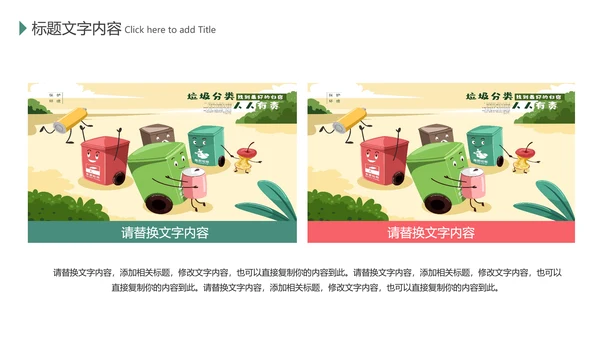 绿色环保垃圾分类低碳环保主题班会PPT模板