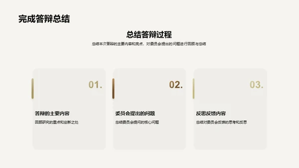 博士答辩全面解析
