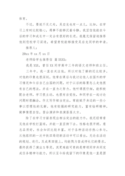 老师给学生推荐信_2.docx