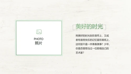 绿色清新致青春毕业季大学毕业纪念册相册PPT