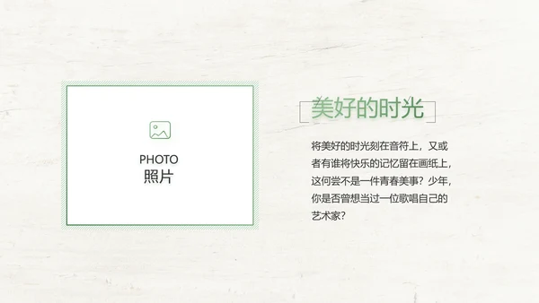 绿色清新致青春毕业季大学毕业纪念册相册PPT