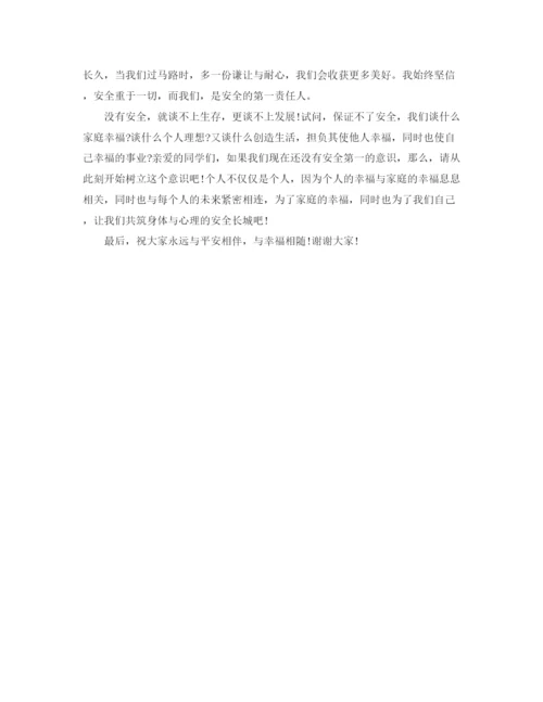 精编之关于大学生安全演讲稿范文.docx