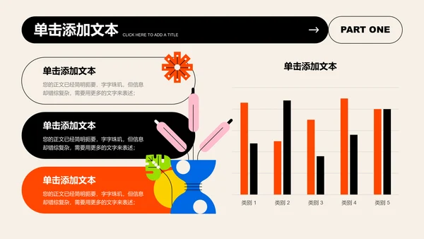 彩色扁平创意风通用PPT演示模板