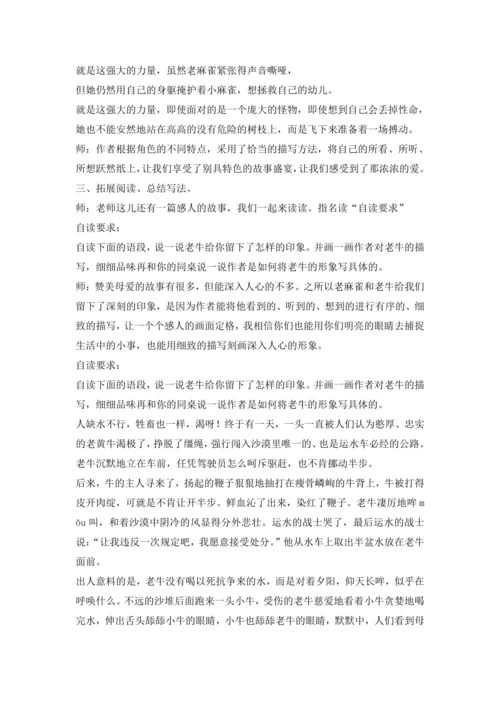统编版语文四上第五单元 以手写我心，彩笔绘生活 大单元解读及习作教学设计