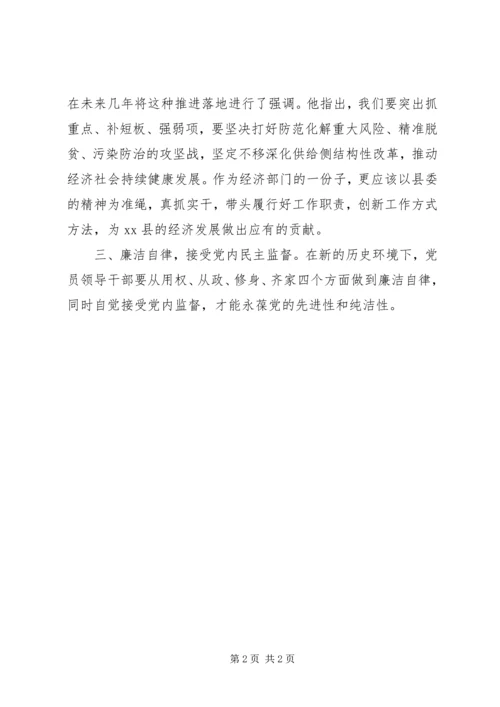 学习十九大报告专题研讨会研讨材料 (4).docx