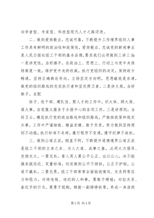 树立新形象要不断提升党性思想境界：甘当人梯，乐于奉献.docx