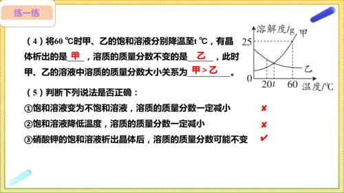 9.3.1 溶质的质量分数（28页）课件-- 2024-2025学年化学人教版九年级下册