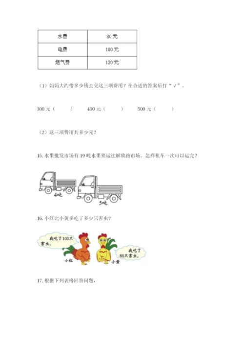 小学三年级数学应用题大全附参考答案（预热题）.docx
