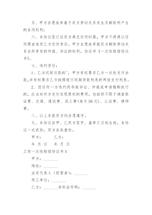 工伤一次性赔偿协议书_11.docx