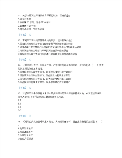 贵州省注册测绘师之测绘管理与法律法规自测测试题库a4版打印