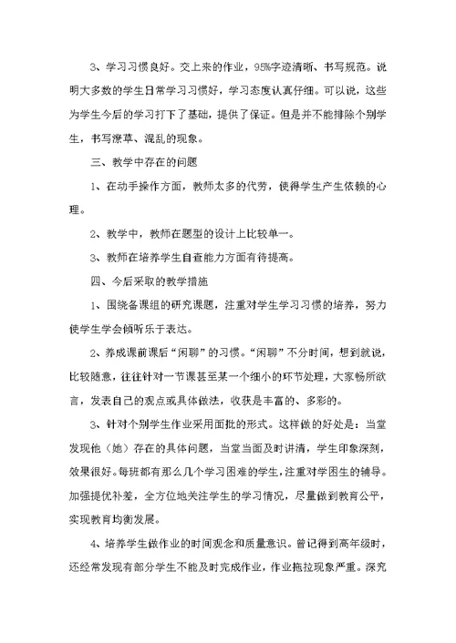 二年级（3）班数学教情学情质量分析