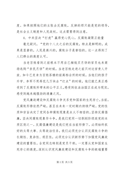 正确认识党风廉政建设和反腐败斗争形势 (5).docx