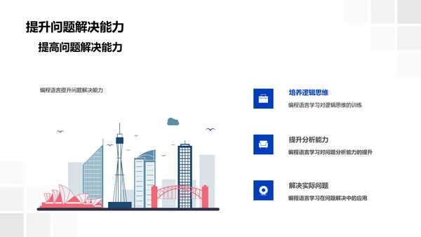 编程语言基础讲解PPT模板