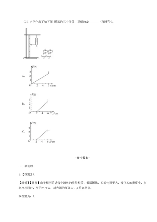 第二次月考滚动检测卷-重庆市北山中学物理八年级下册期末考试同步测评试卷.docx