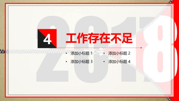 个性拉链个人工作总结通用PPT模板