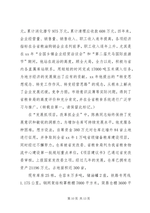 先进工作者主要事迹 (4).docx