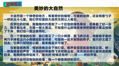 一年级道德与法治下册：第八课 大自然谢谢您 课件（共26张PPT）