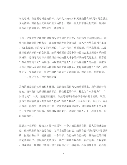 精编忠诚干净担当学习心得体会范本.docx