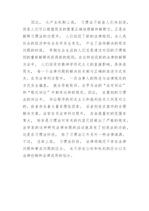 浅析法律变迁过程的社会实证主义法学考察论文.docx