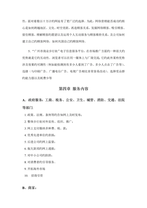 数字化商务与现代物流配送中心整体解决专题方案.docx