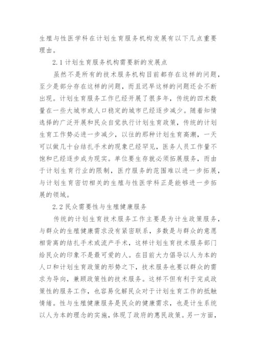 计生系统思想政治论文.docx