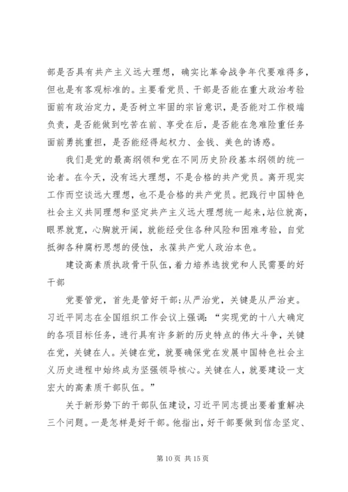 学习全面从严治党的总体要求心得体会 (3).docx