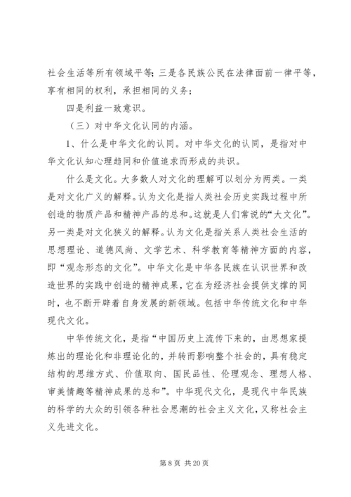 学习四个认同心得体会 (3).docx