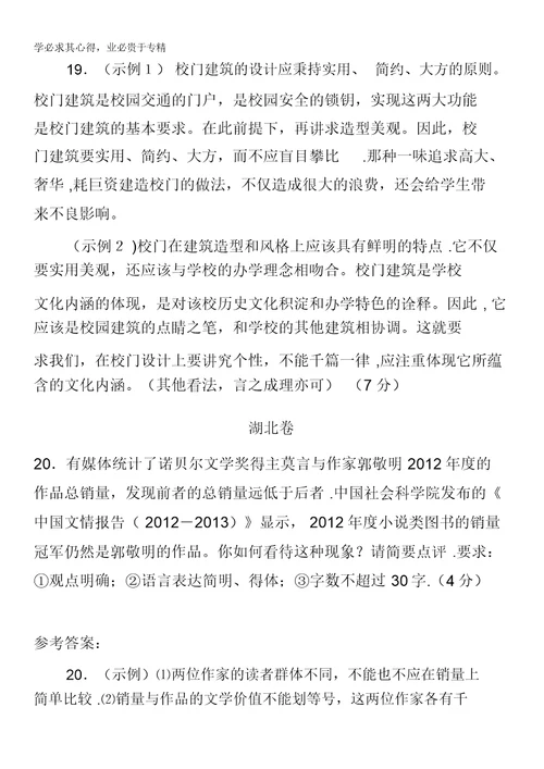 2013年高考语文试题分类汇编：表达得体含答案