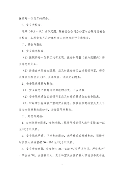 卫生院安全隐患制度5篇.docx