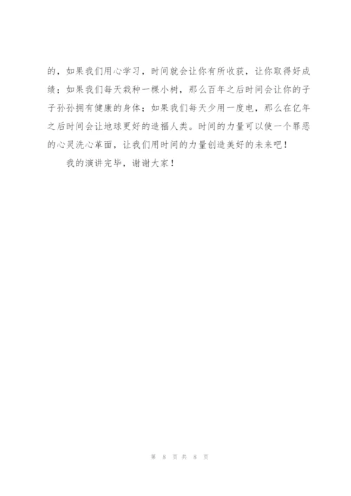 时间的力量演讲稿600字5篇.docx