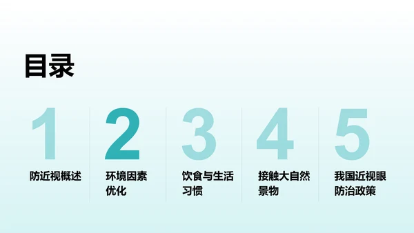 蓝色小清新防近视PPT模板
