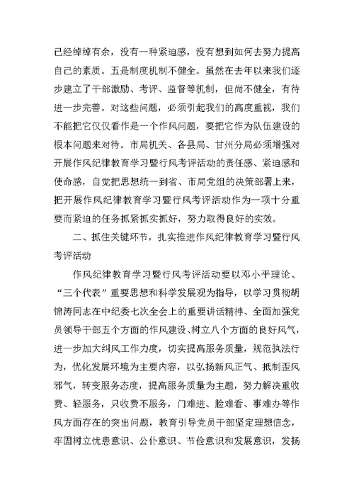 在市系统作风纪律教育学习动动员大会上的讲话[推荐]