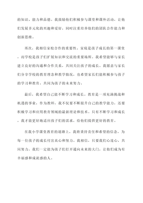 小学课堂教育感言