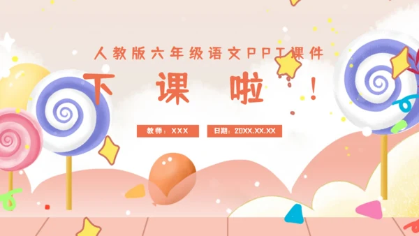 《十六年前的回忆》教师教学课件通用PPT模板